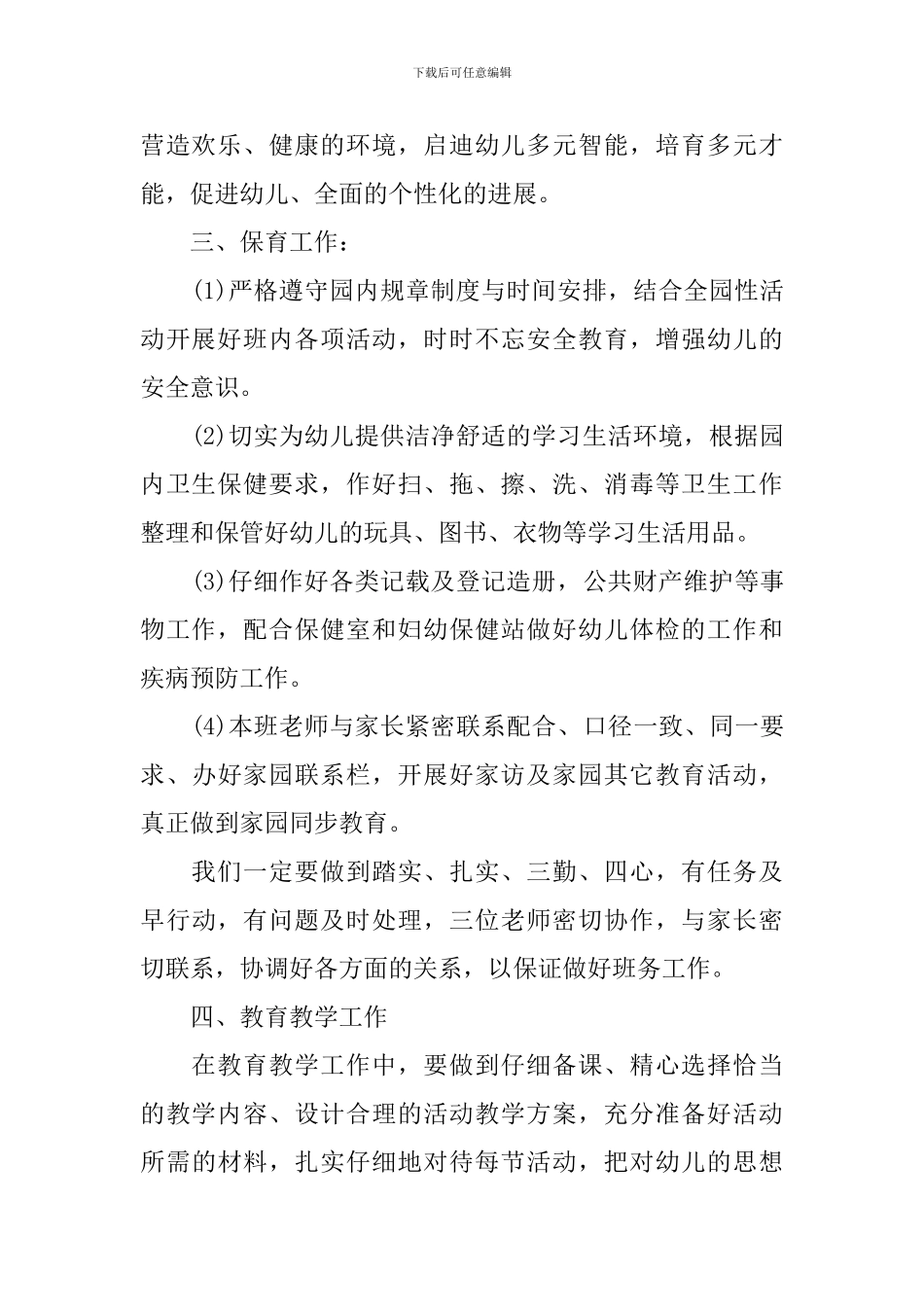 关于中班老师第一学期班务工作计划_第2页