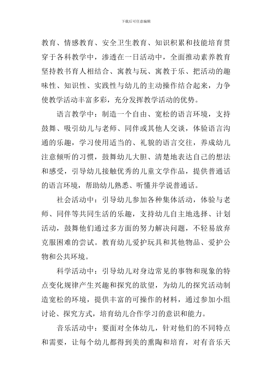 关于中班老师第一学期班务工作计划_第3页