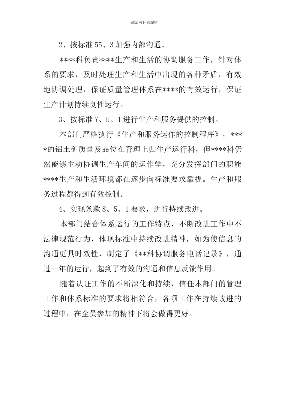 认证工作总结_第2页