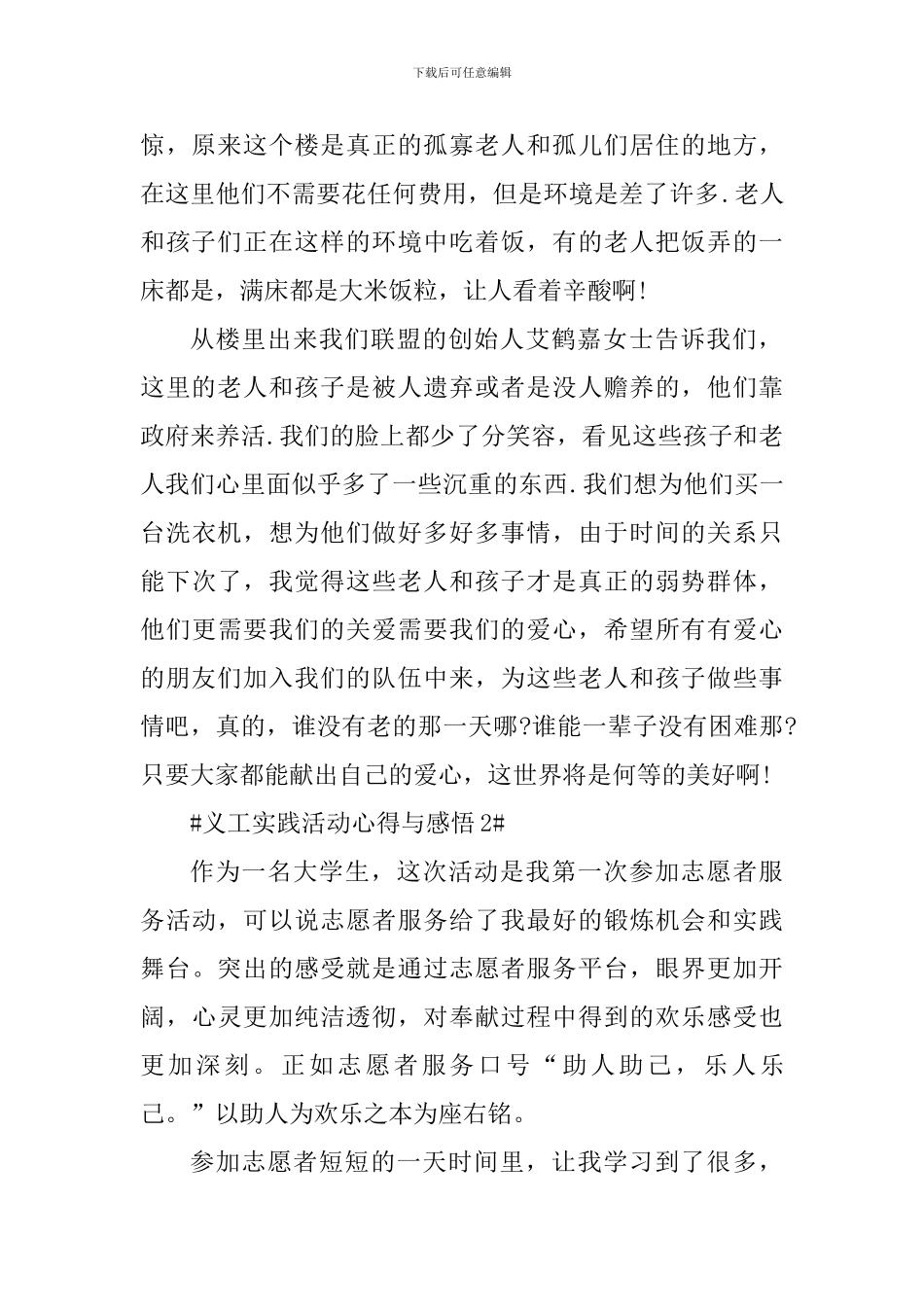 义工实践活动心得与感悟_第2页