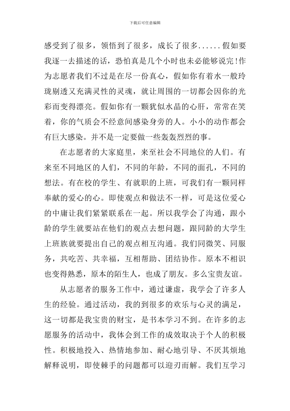 义工实践活动心得与感悟_第3页
