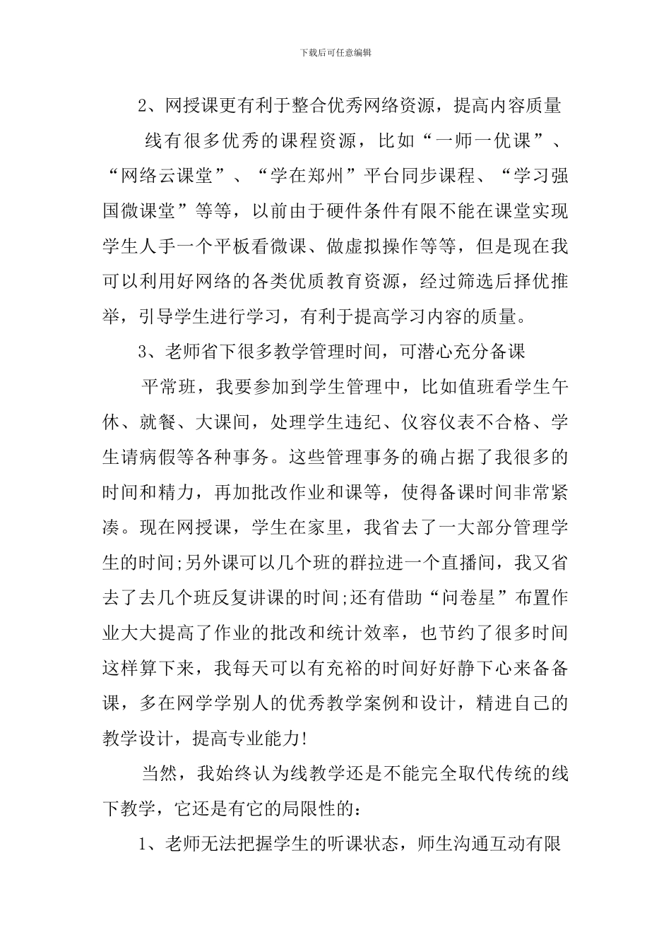 疫情防控线上教学总结_第3页