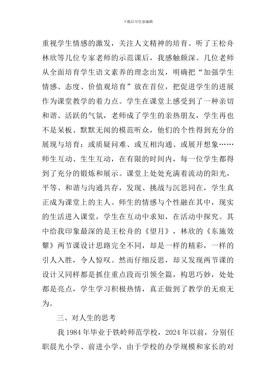 小学语文教学观摩活动心得体会范文_第2页