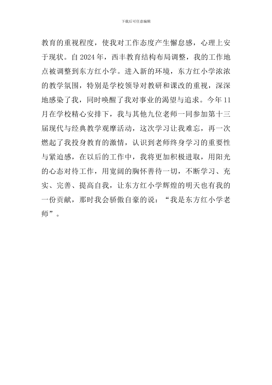 小学语文教学观摩活动心得体会范文_第3页