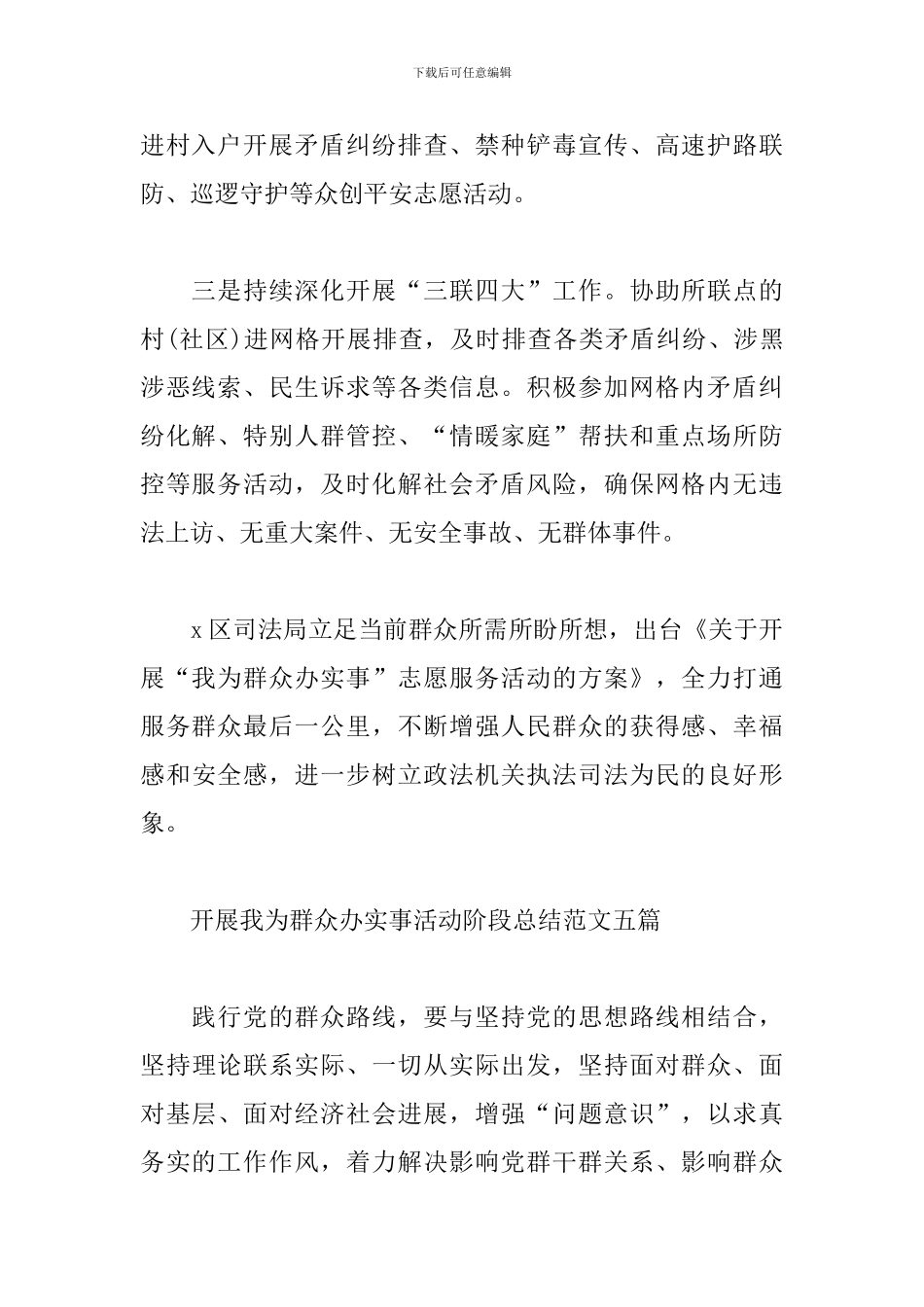 开展我为群众办实事活动阶段总结五篇_第2页