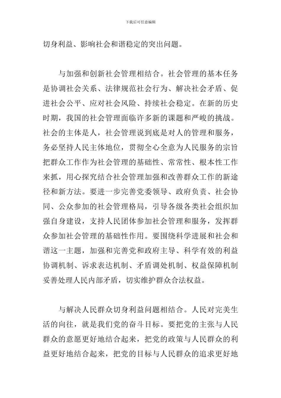 开展我为群众办实事活动阶段总结五篇_第3页