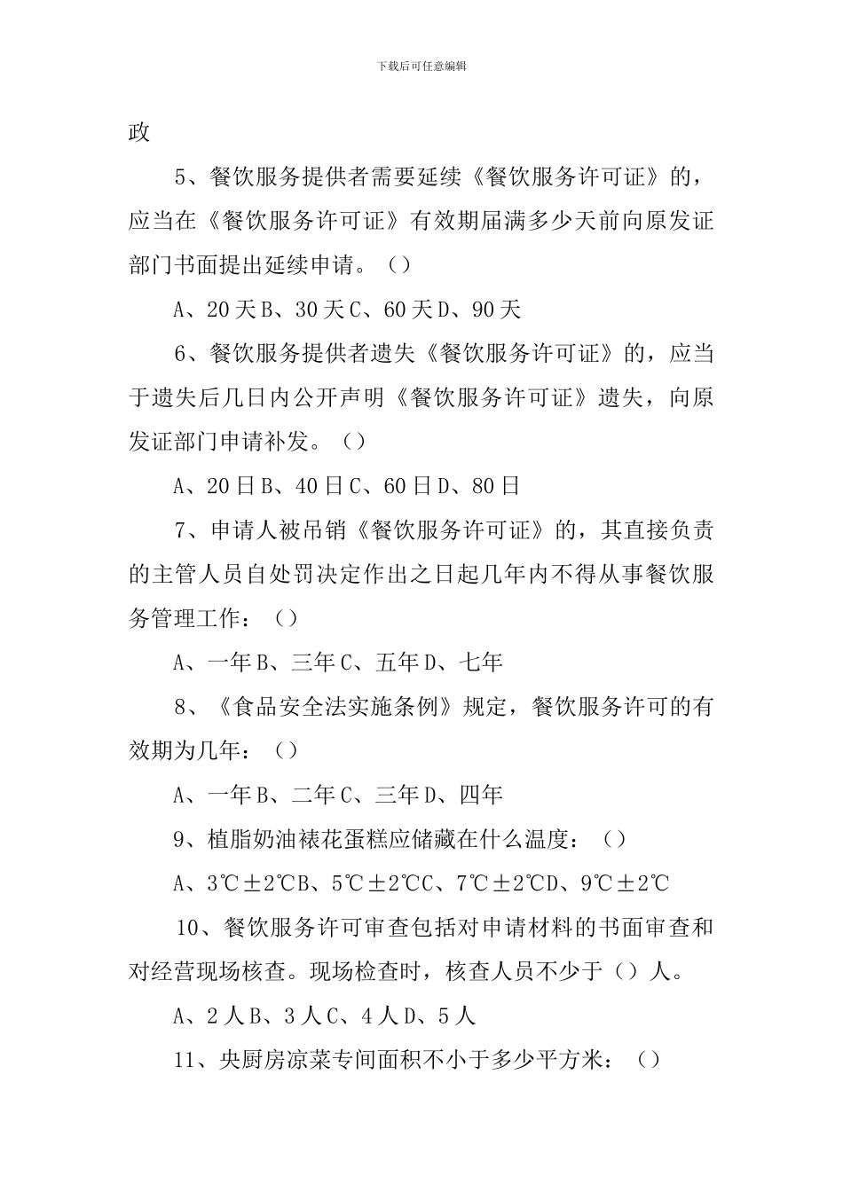 食品安全知识竞赛试题有参考答案_第2页