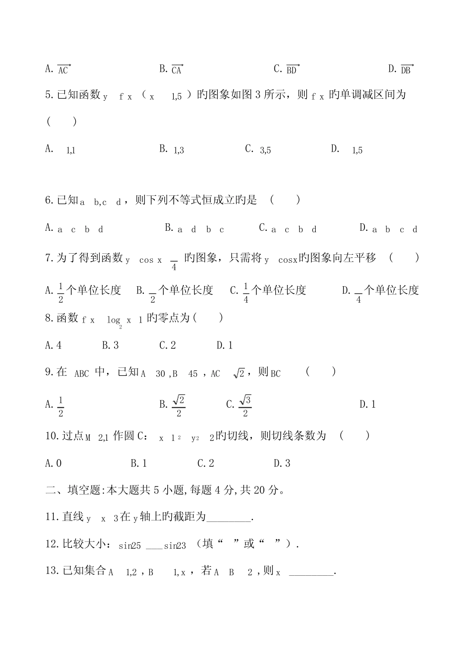 2023年湖南省普通高中学业水平考试真题清晰版 _第2页