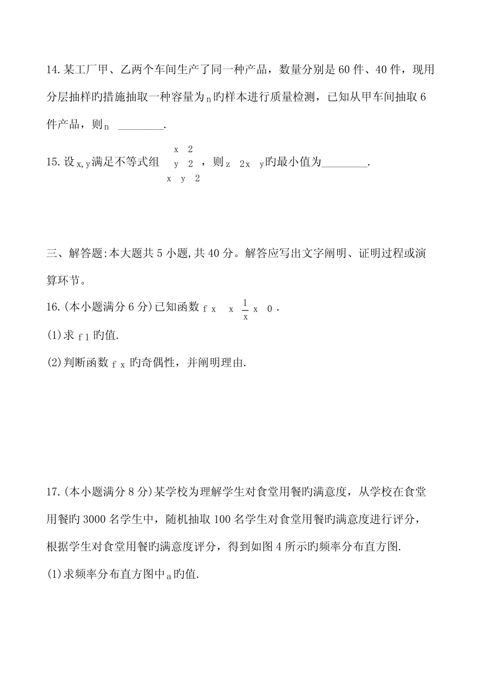 2023年湖南省普通高中学业水平考试真题清晰版 _第3页