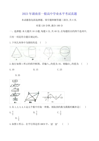 2023年湖南省普通高中学业水平考试真题清晰版 