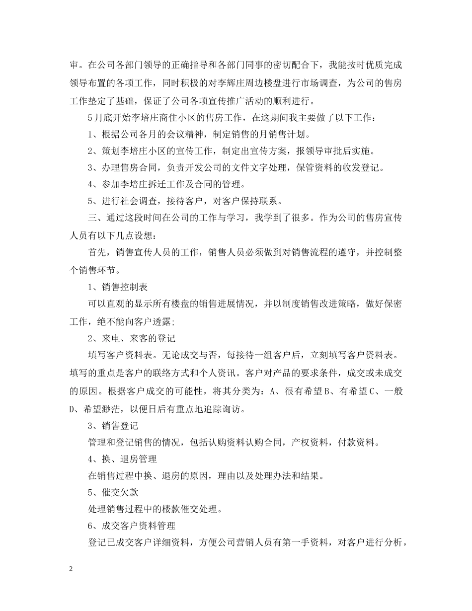 2020年房地产销售工作总结及计划表 _第2页