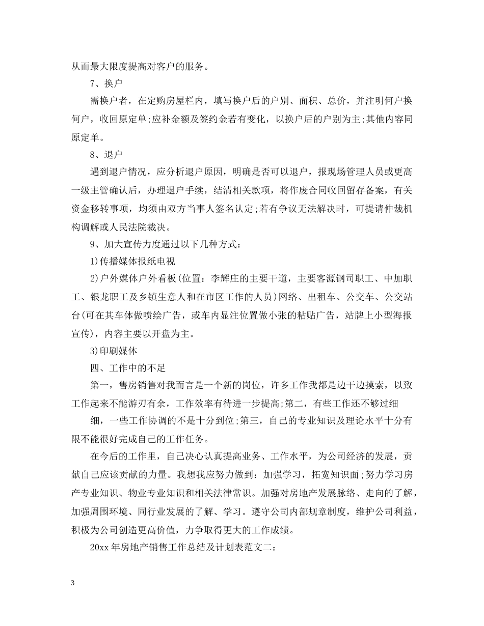 2020年房地产销售工作总结及计划表 _第3页