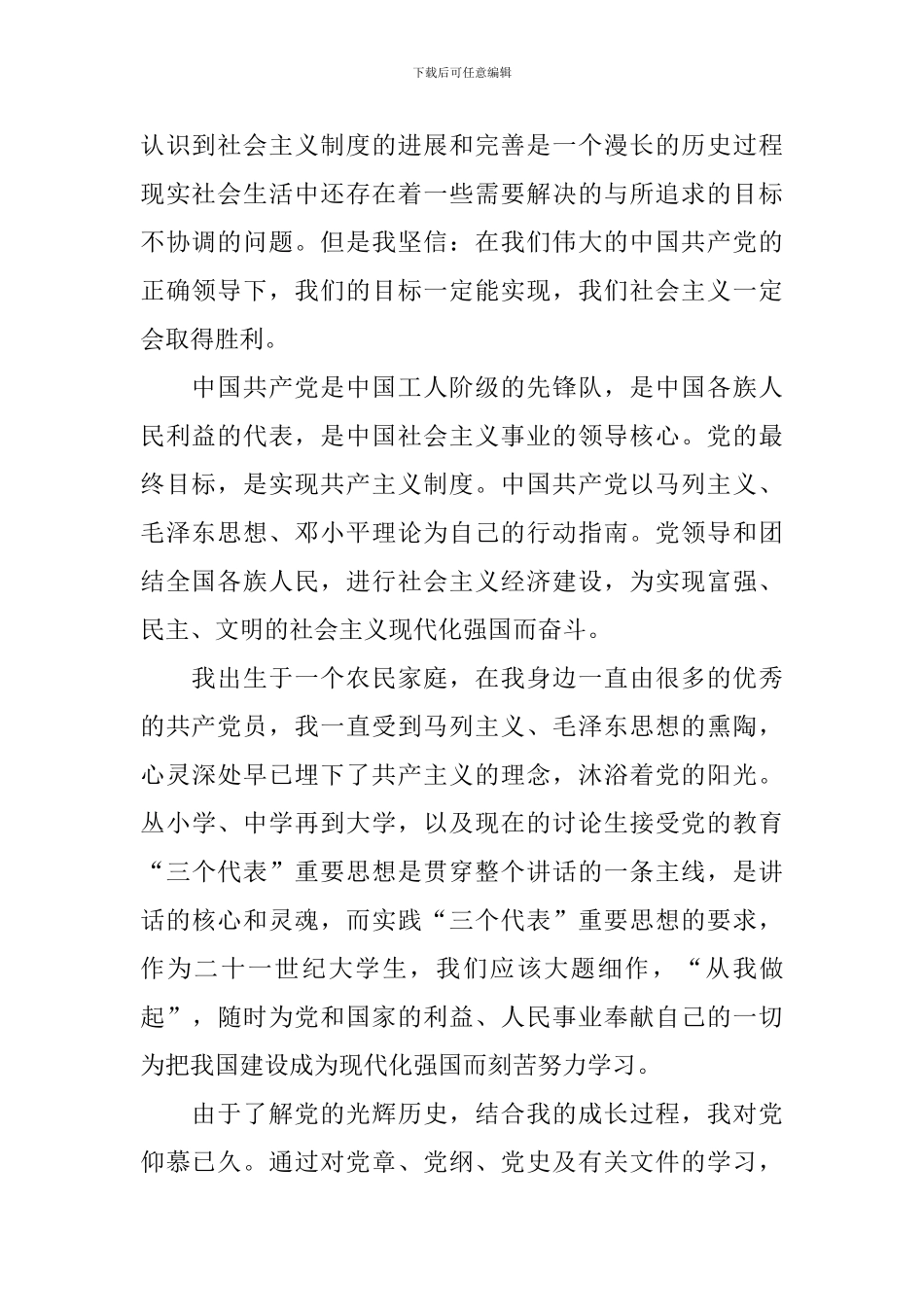 研究生入党申请书2024优秀5篇_第2页