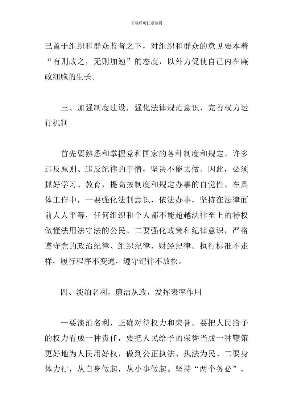 公安作风整顿心得体会三篇_第2页