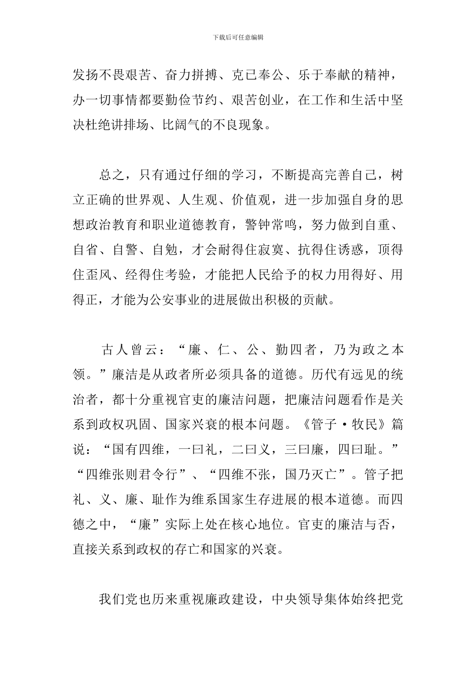 公安作风整顿心得体会三篇_第3页