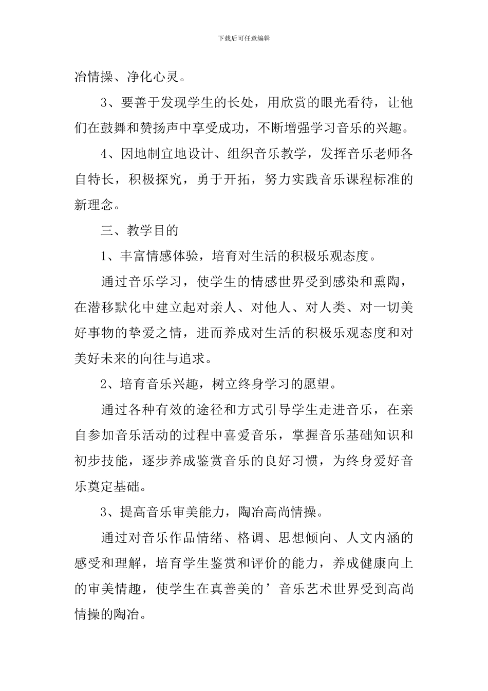 二年级音乐教学工作计划_第2页