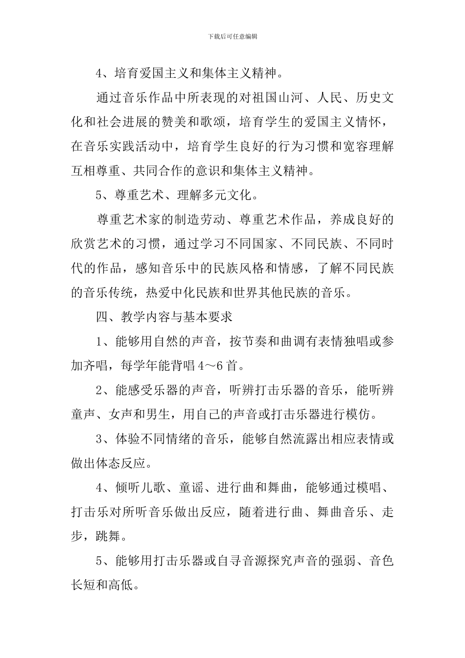 二年级音乐教学工作计划_第3页