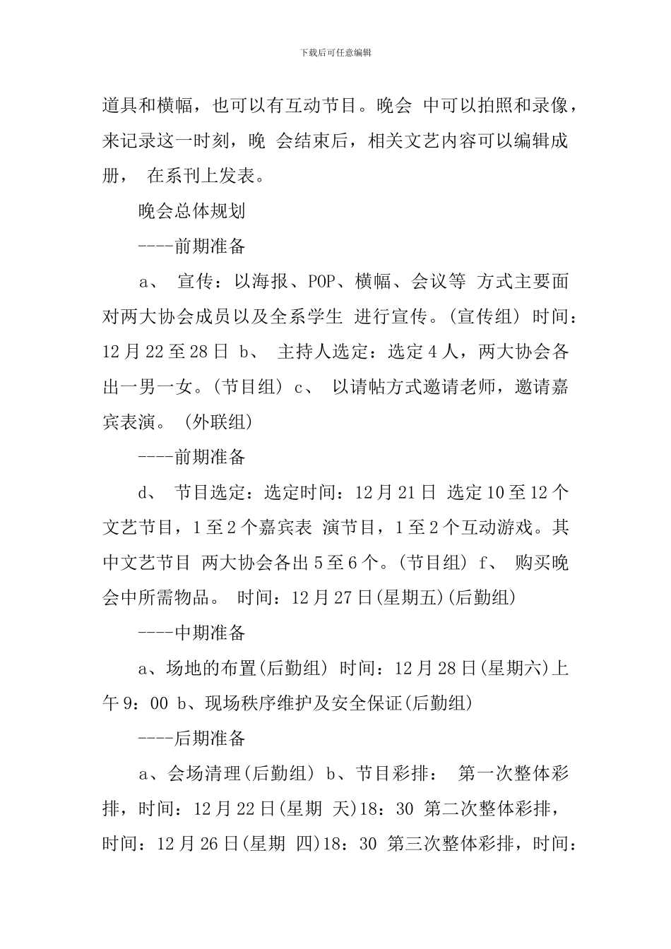 2024年元旦晚会策划书_第2页