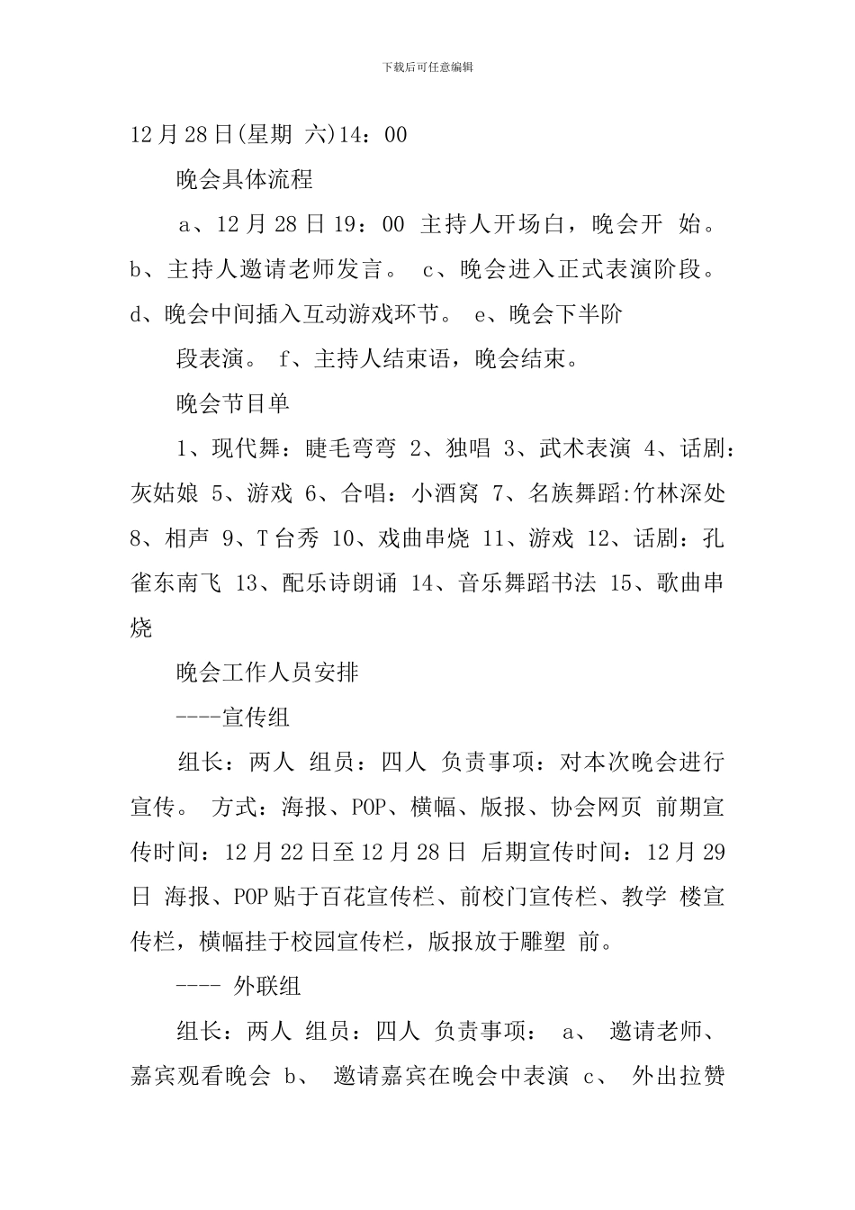 2024年元旦晚会策划书_第3页