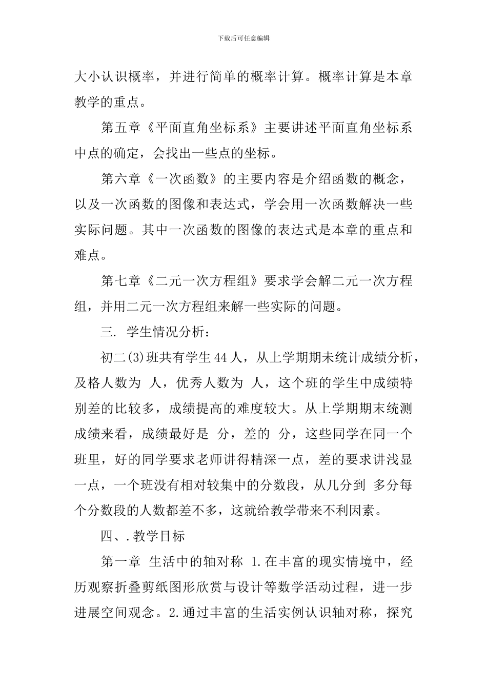 八年级下期湘教版数学教学计划_第2页