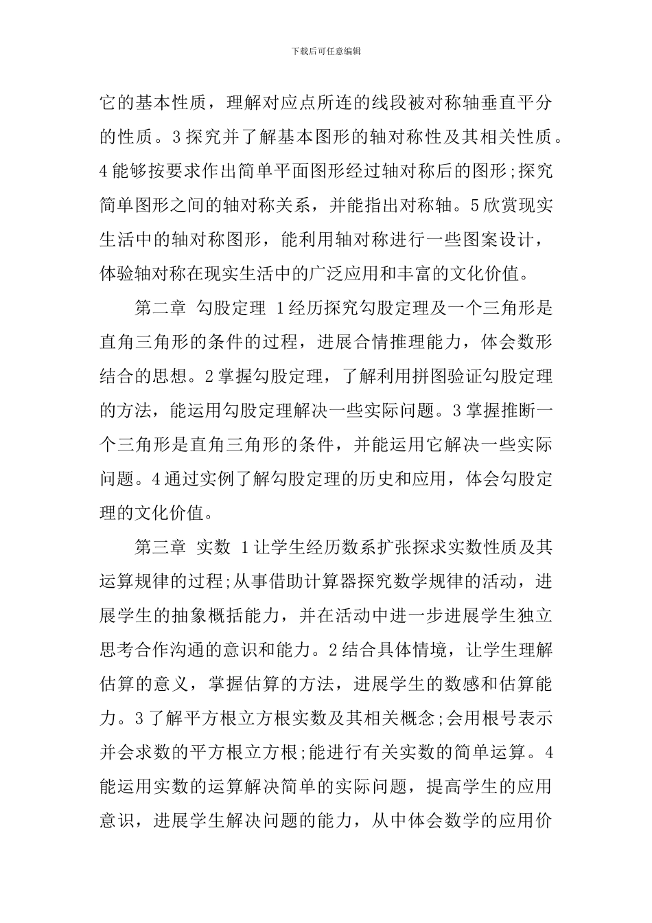 八年级下期湘教版数学教学计划_第3页