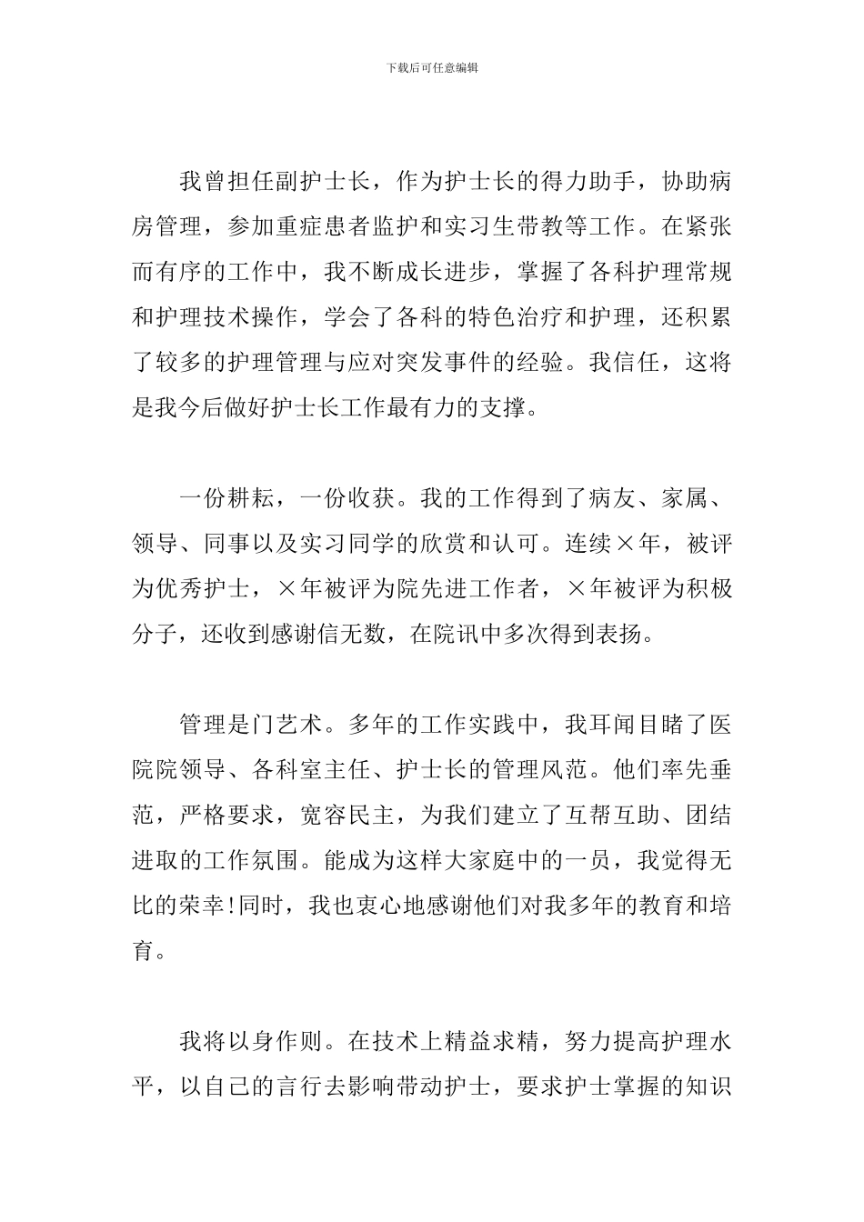 护士入党申请书2024最新版五篇_第2页