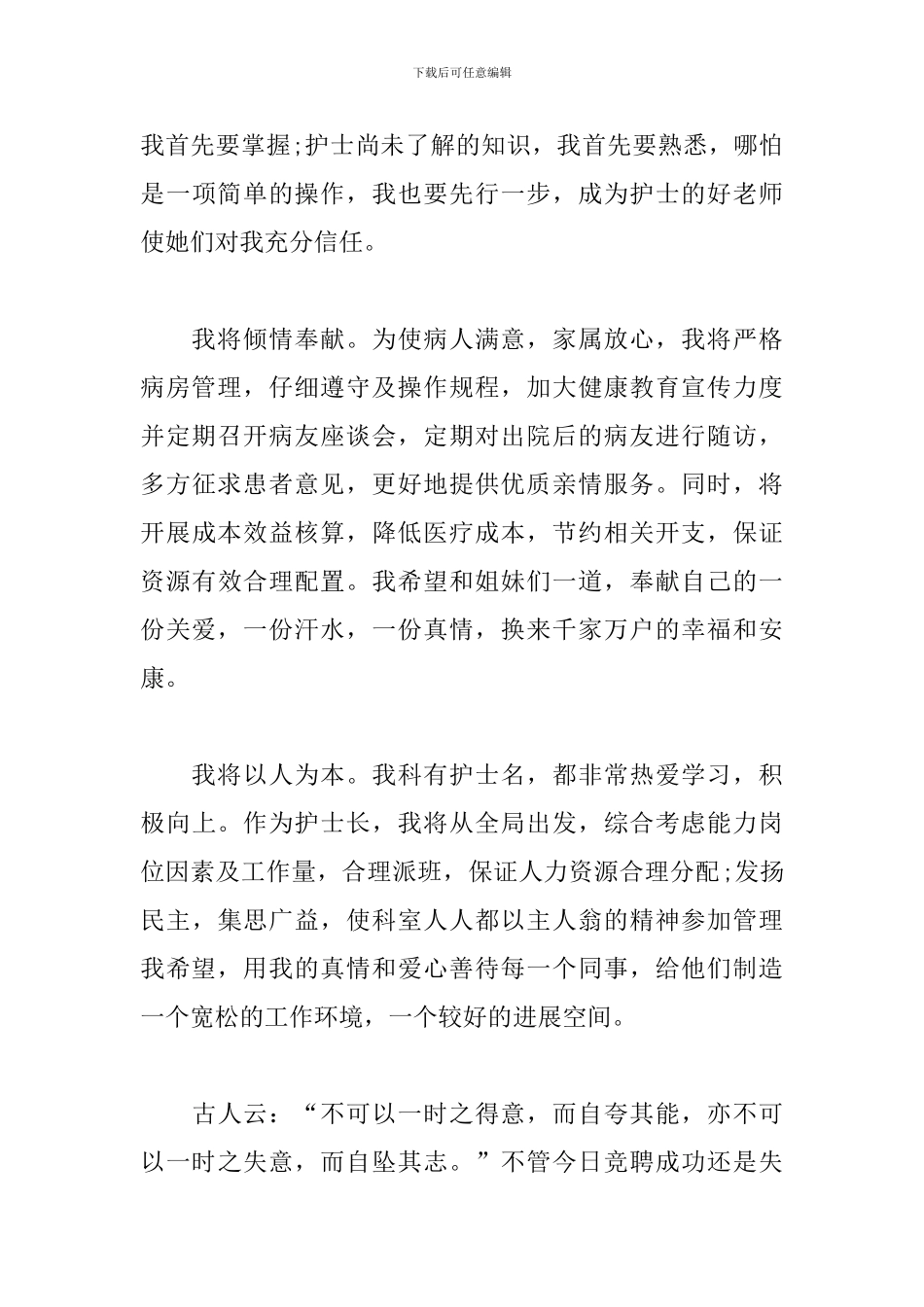 护士入党申请书2024最新版五篇_第3页