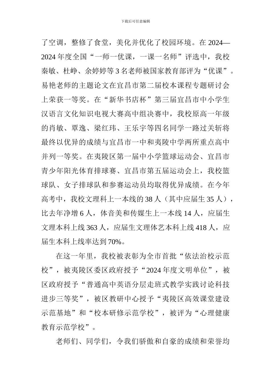 高中2017年秋季学期开学典礼致辞_第2页