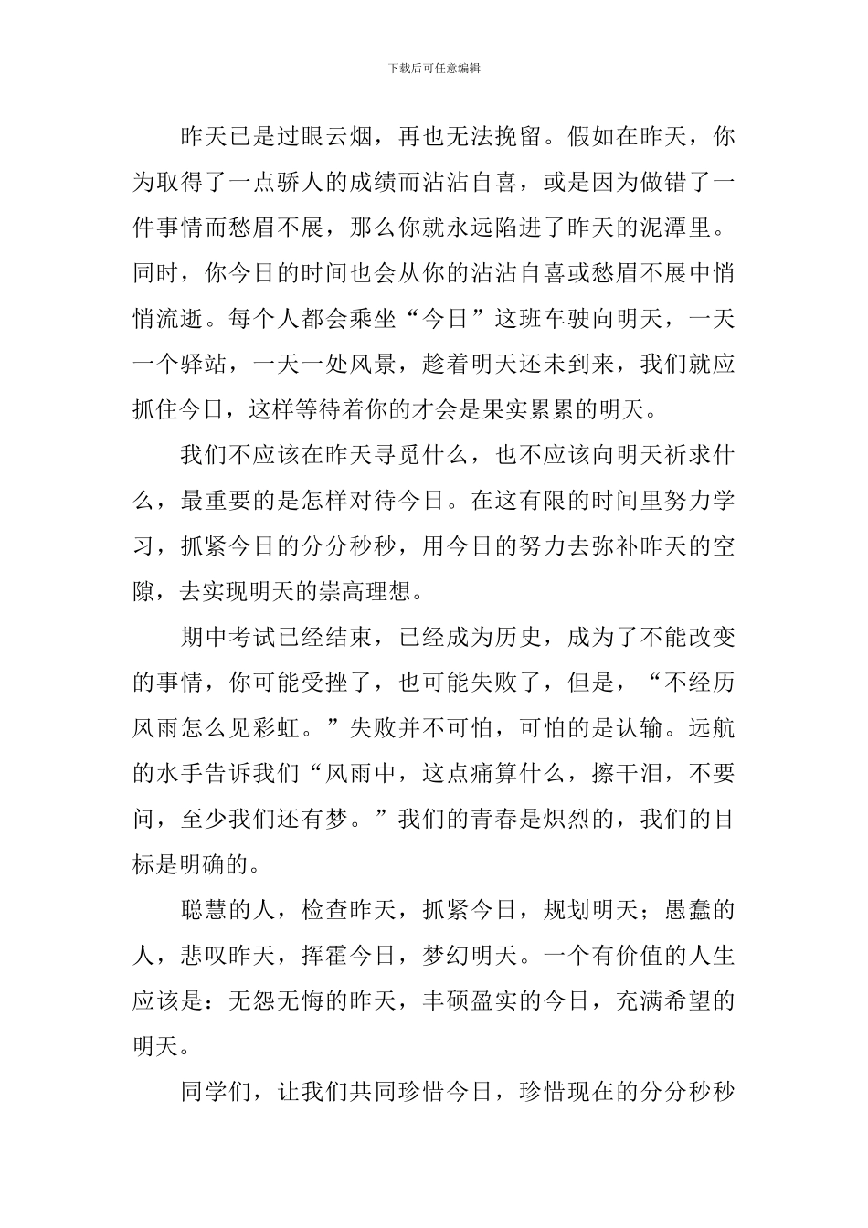 把握时间演讲稿精选5篇_第3页