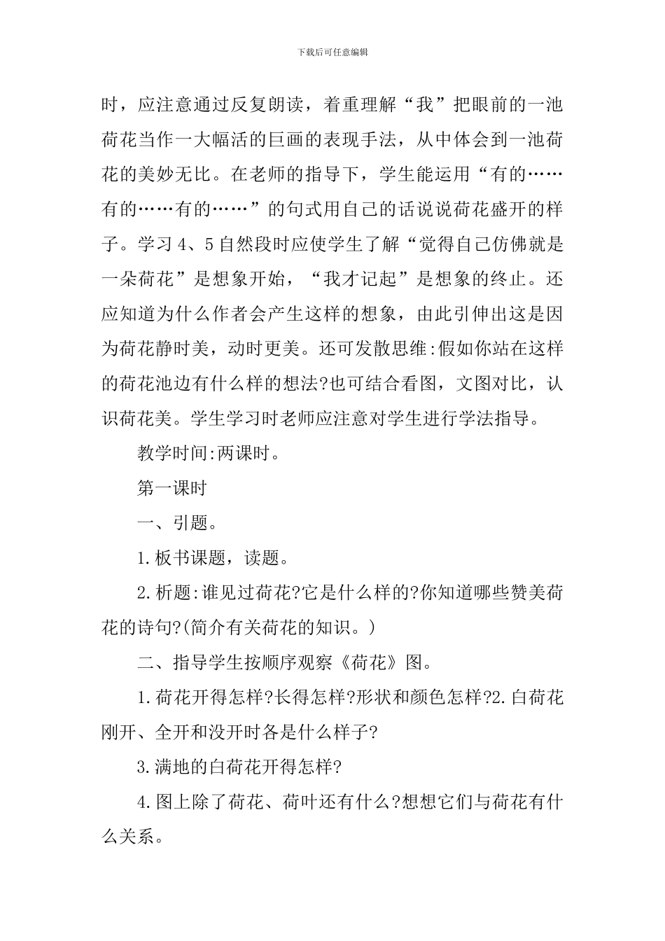人教版三年级上册语文参阅教案整理_第2页
