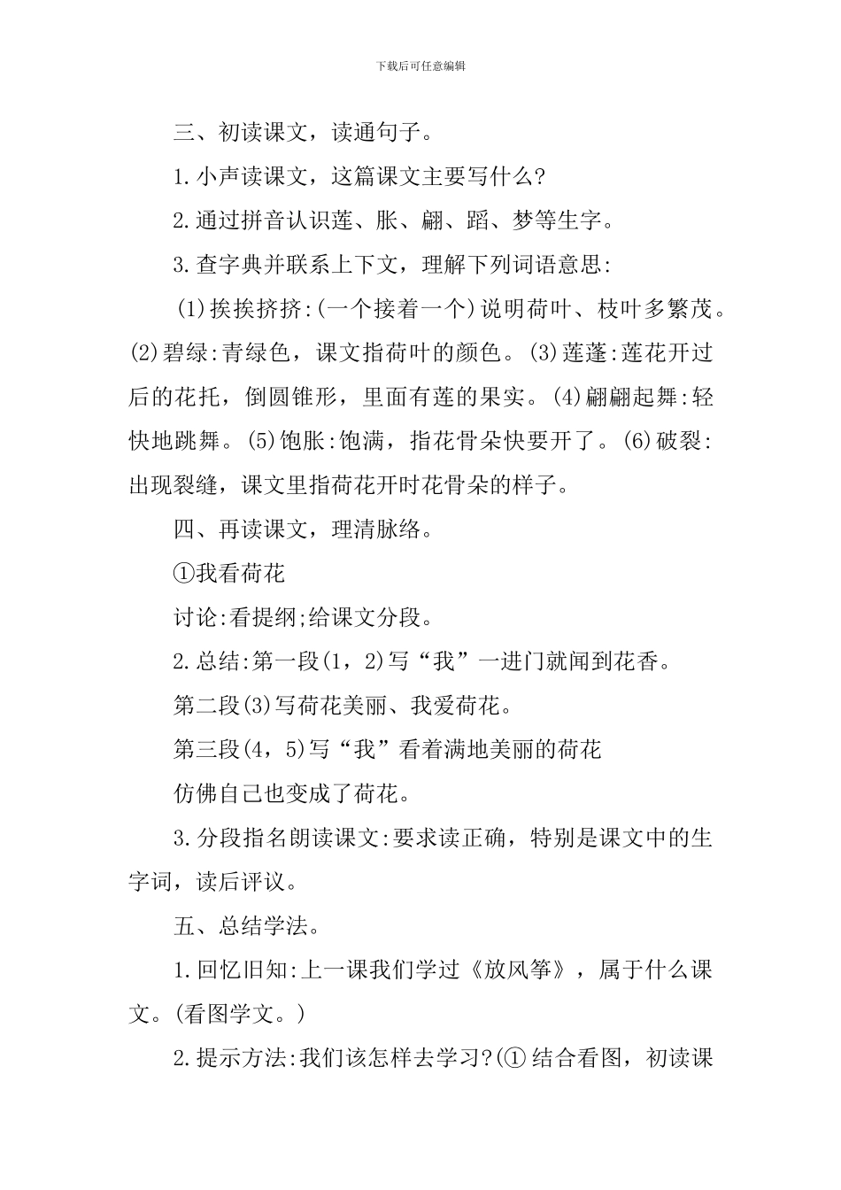 人教版三年级上册语文参阅教案整理_第3页