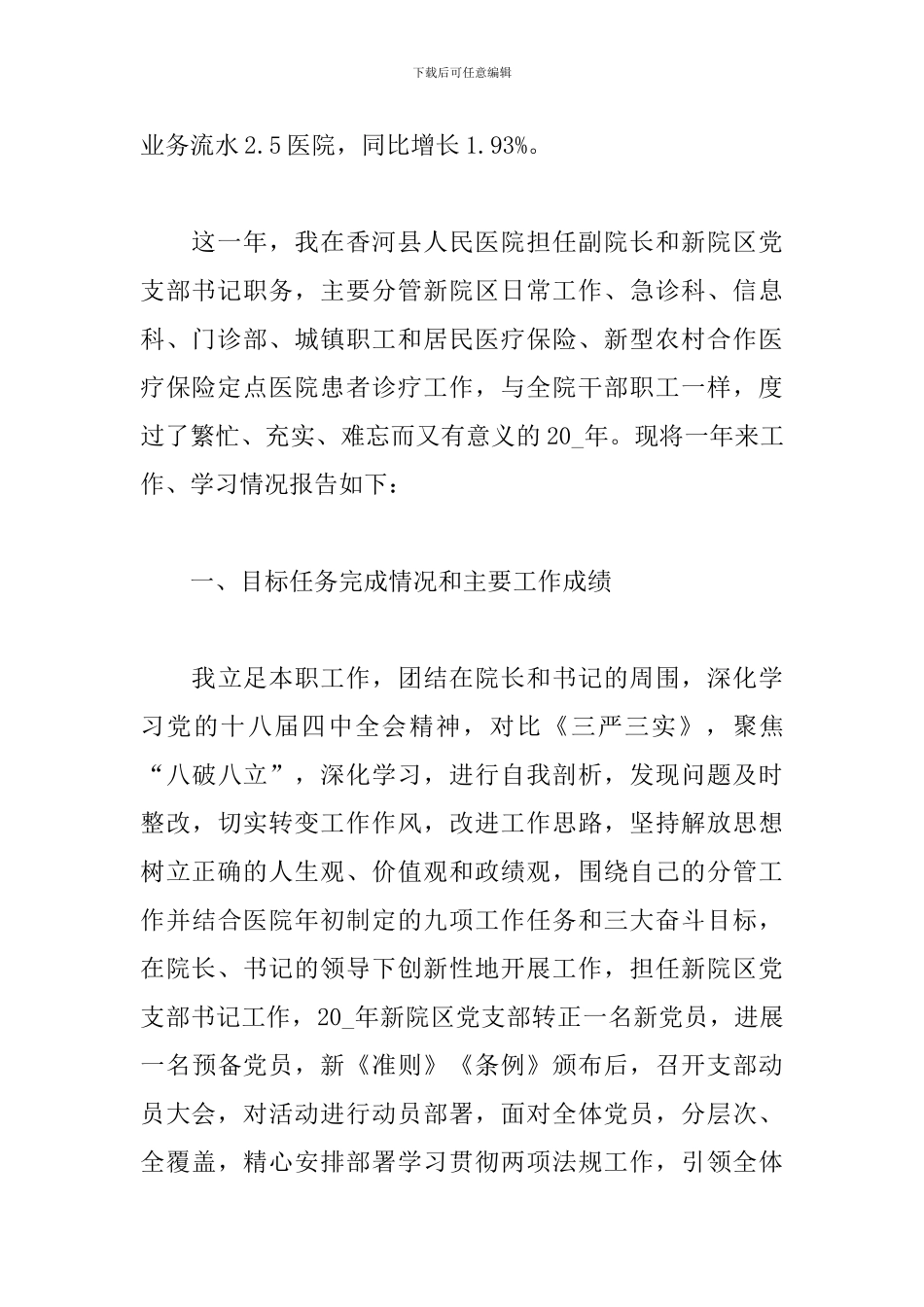 农村卫生院院长工作述职报告范例五篇_第2页