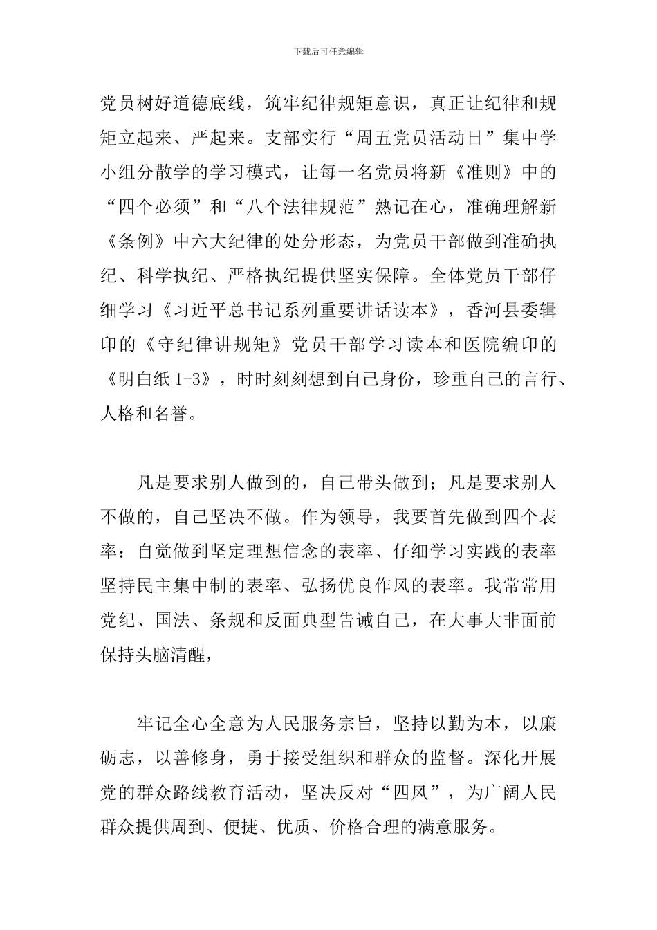 农村卫生院院长工作述职报告范例五篇_第3页