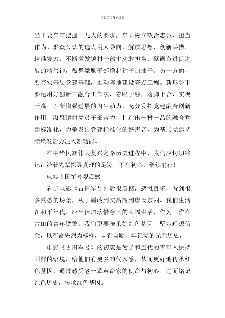 观看电影《古田军号》心得体会及感悟参考范文5篇_第3页