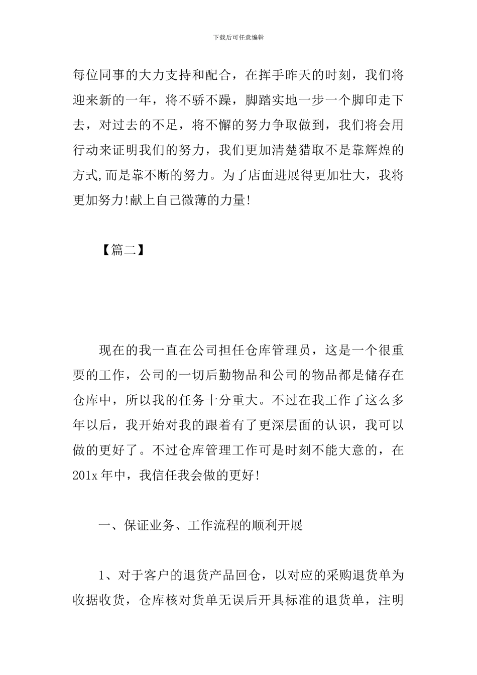 仓库管员工作计划样本_第3页