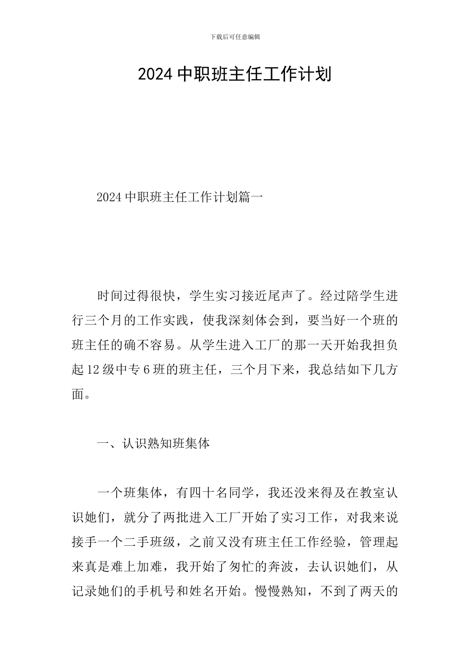 2020中职班主任工作计划_第1页