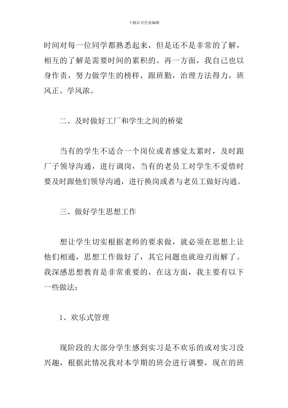 2020中职班主任工作计划_第2页