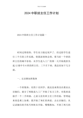 2020中职班主任工作计划