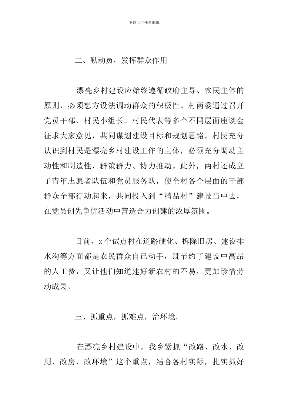 乡镇美丽乡村上半年建设工作总结报告_第2页