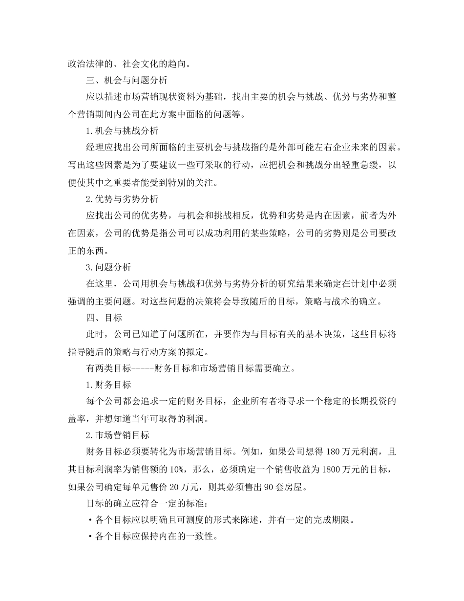 2020年房地产经纪人下半年工作计划范文 _第3页