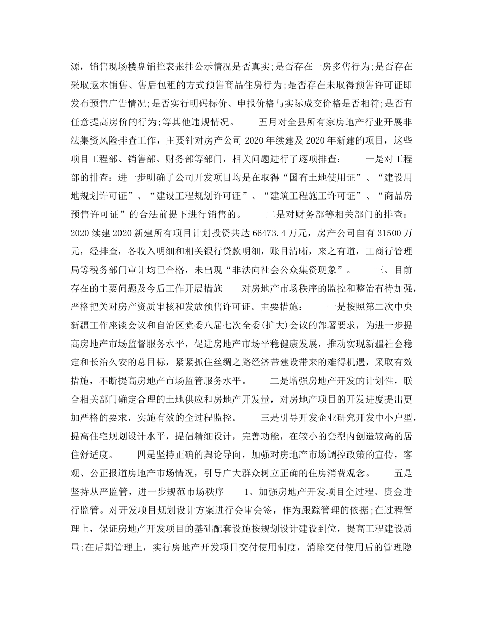 2020年房地产开发商个人工作计划范文 _第2页