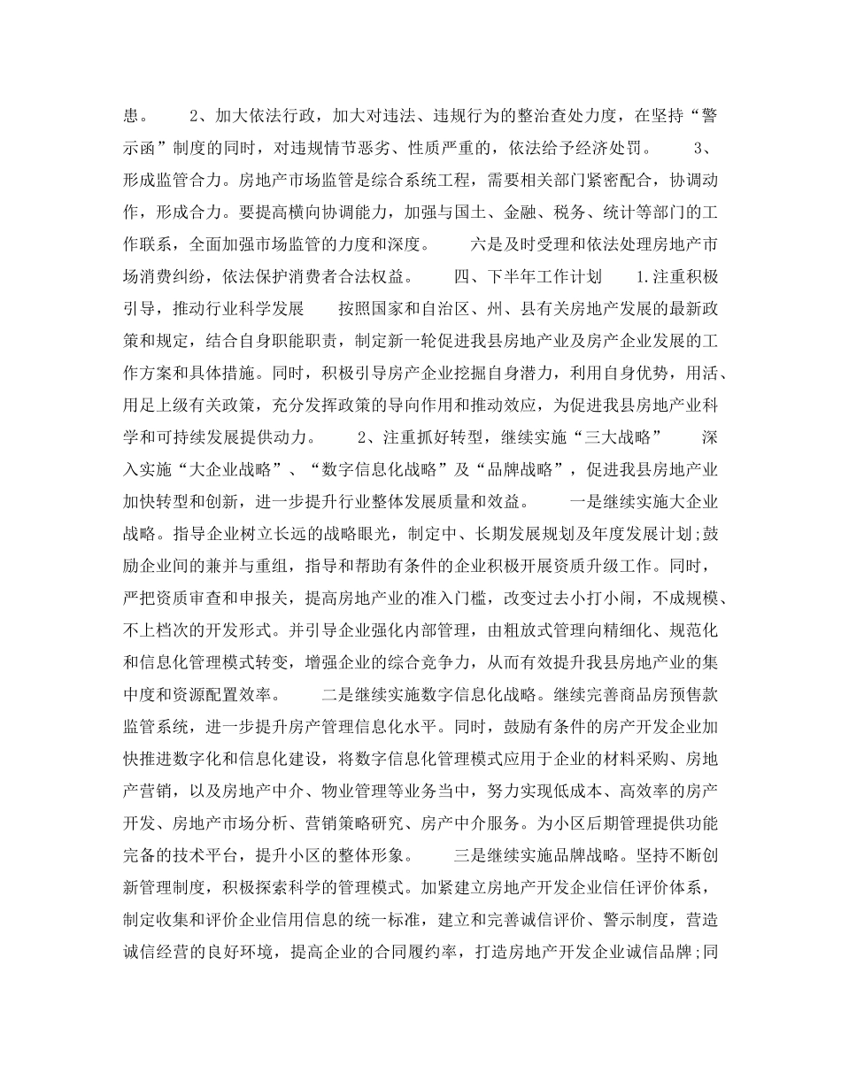 2020年房地产开发商个人工作计划范文 _第3页