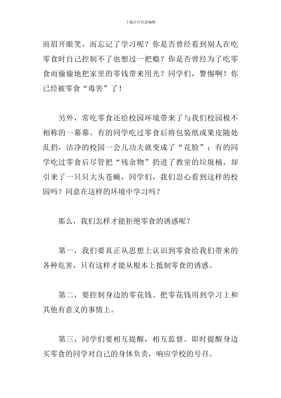 与零食说再见演讲稿三篇_第2页