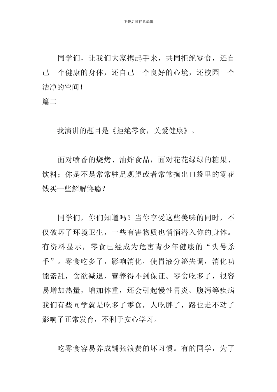 与零食说再见演讲稿三篇_第3页