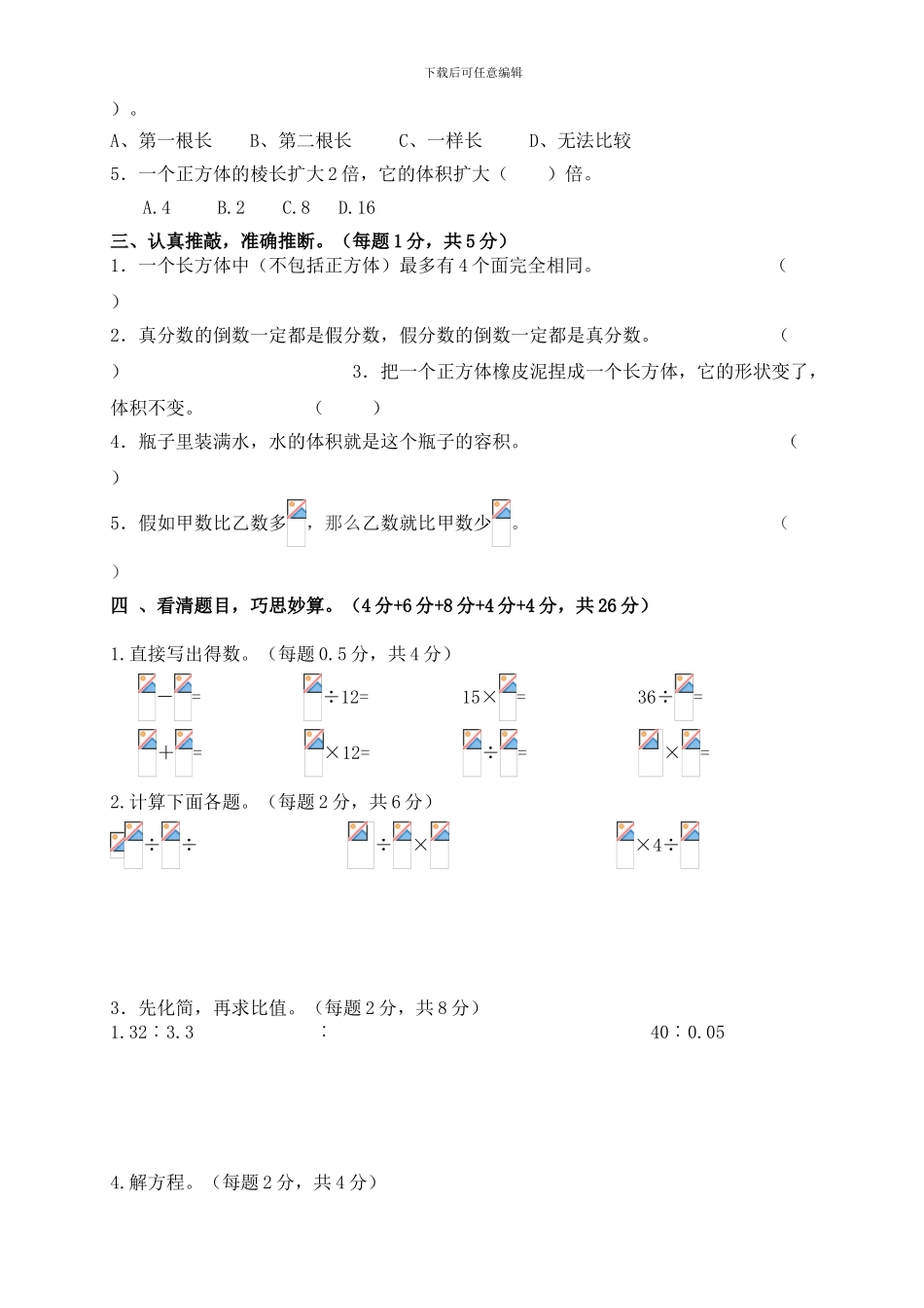2024年秋新苏教版六年级第十一册数学上期中调研试题试卷_第2页