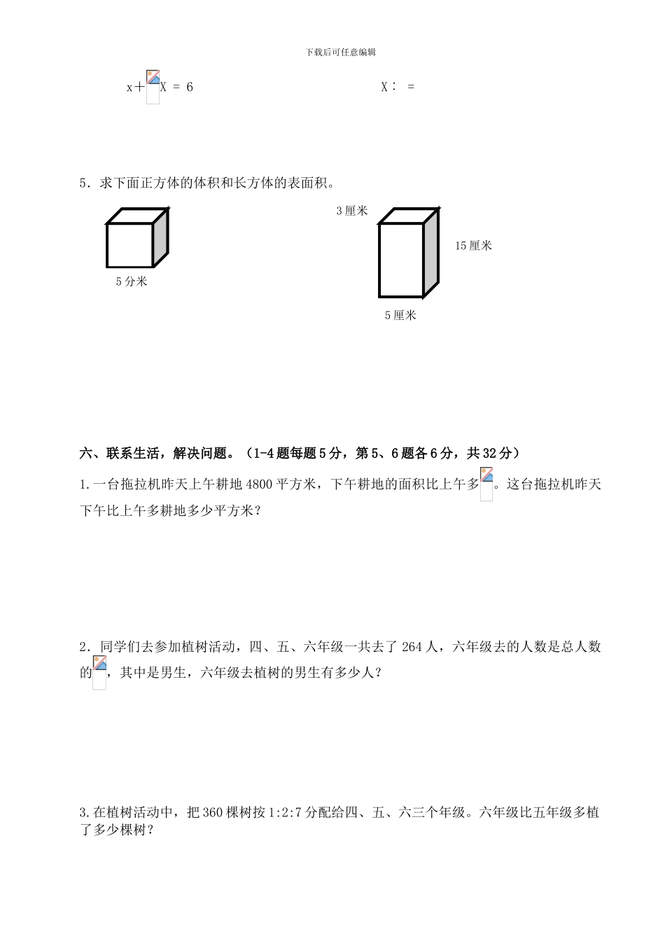 2024年秋新苏教版六年级第十一册数学上期中调研试题试卷_第3页