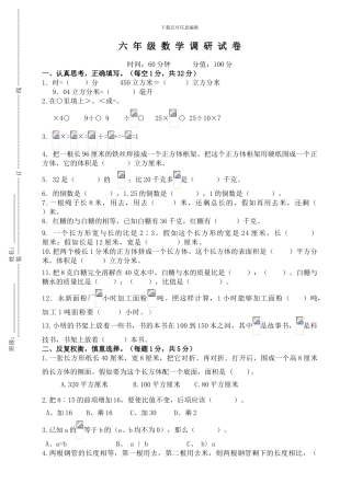 2024年秋新苏教版六年级第十一册数学上期中调研试题试卷
