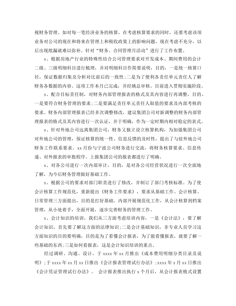 2020年房地产出纳第二季度工作总结范文 _第2页