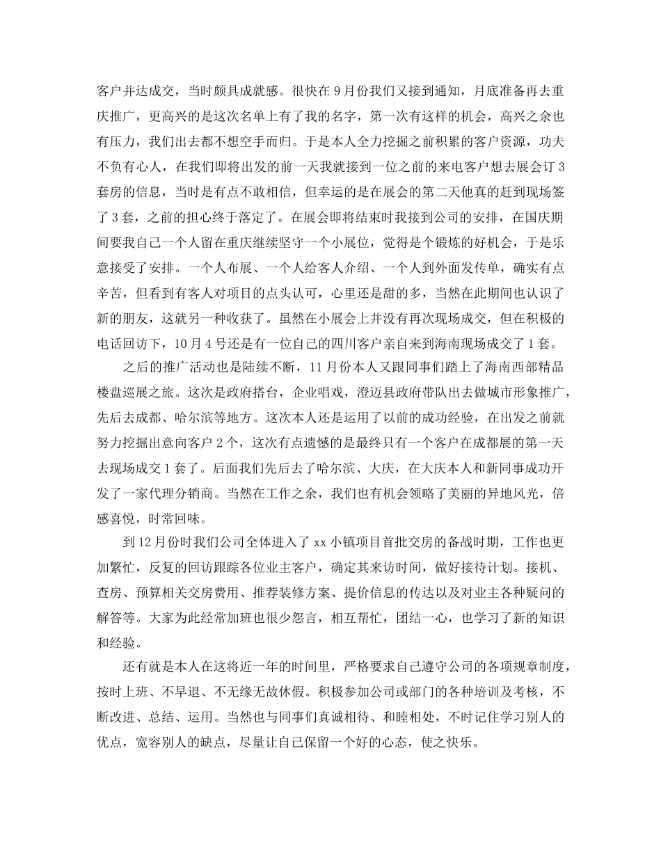 2020年房地产置业顾问个人月工作总结范文 _第2页