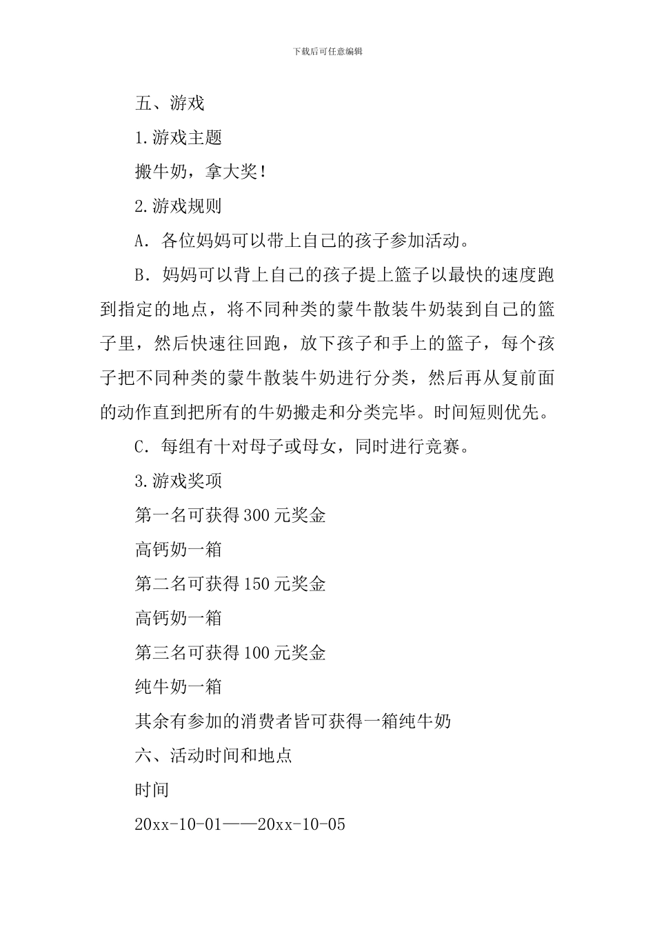 蒙牛牛奶促销策划方案_第2页